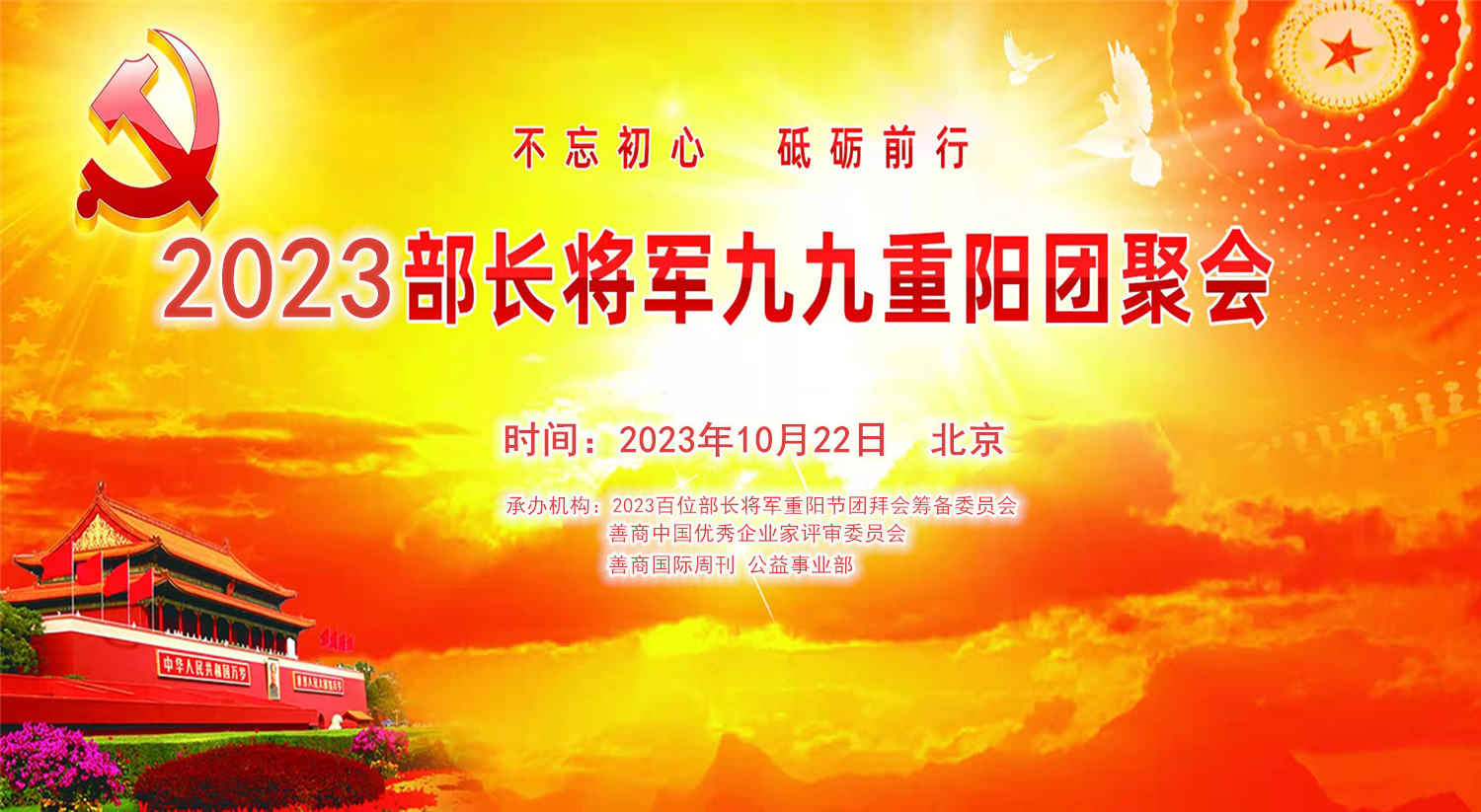 不忘初心跟党走“2023百位将军部长团拜会”10月将在京举行
